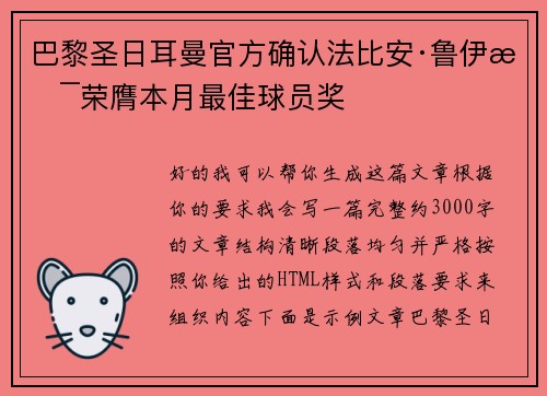 巴黎圣日耳曼官方确认法比安·鲁伊斯荣膺本月最佳球员奖
