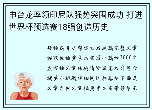 申台龙率领印尼队强势突围成功 打进世界杯预选赛18强创造历史